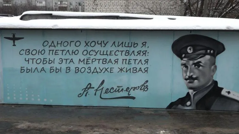 Рисунок знаменитого летчика украсил микрорайон в Балашихе