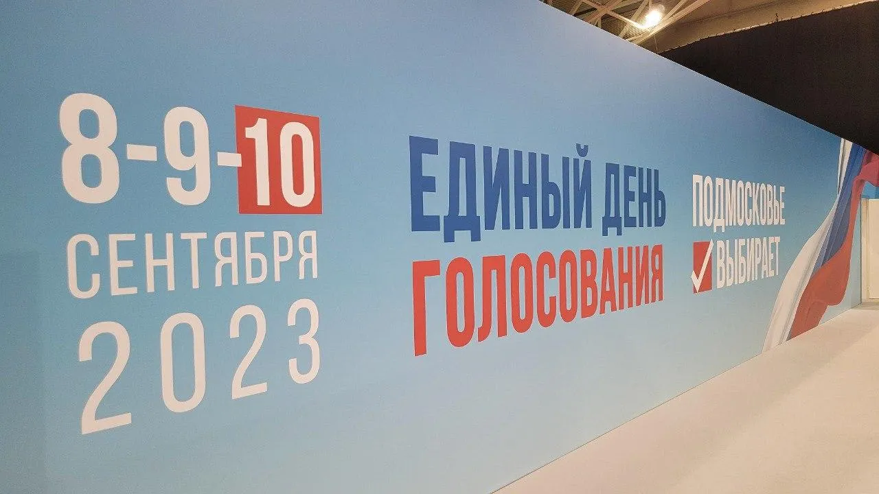Почти четырнадцать тысяч человек следят за безопасностью на выборах в Подмосковье