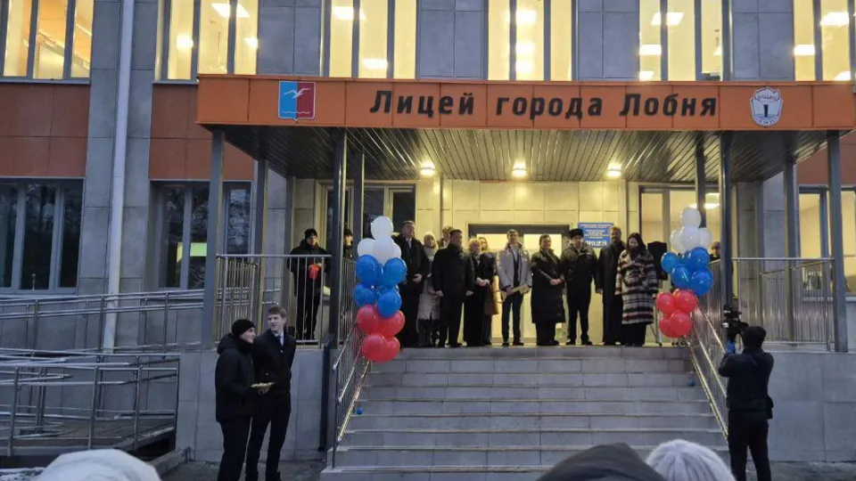 Фото: пресс-служба администрации г.о. Лобня