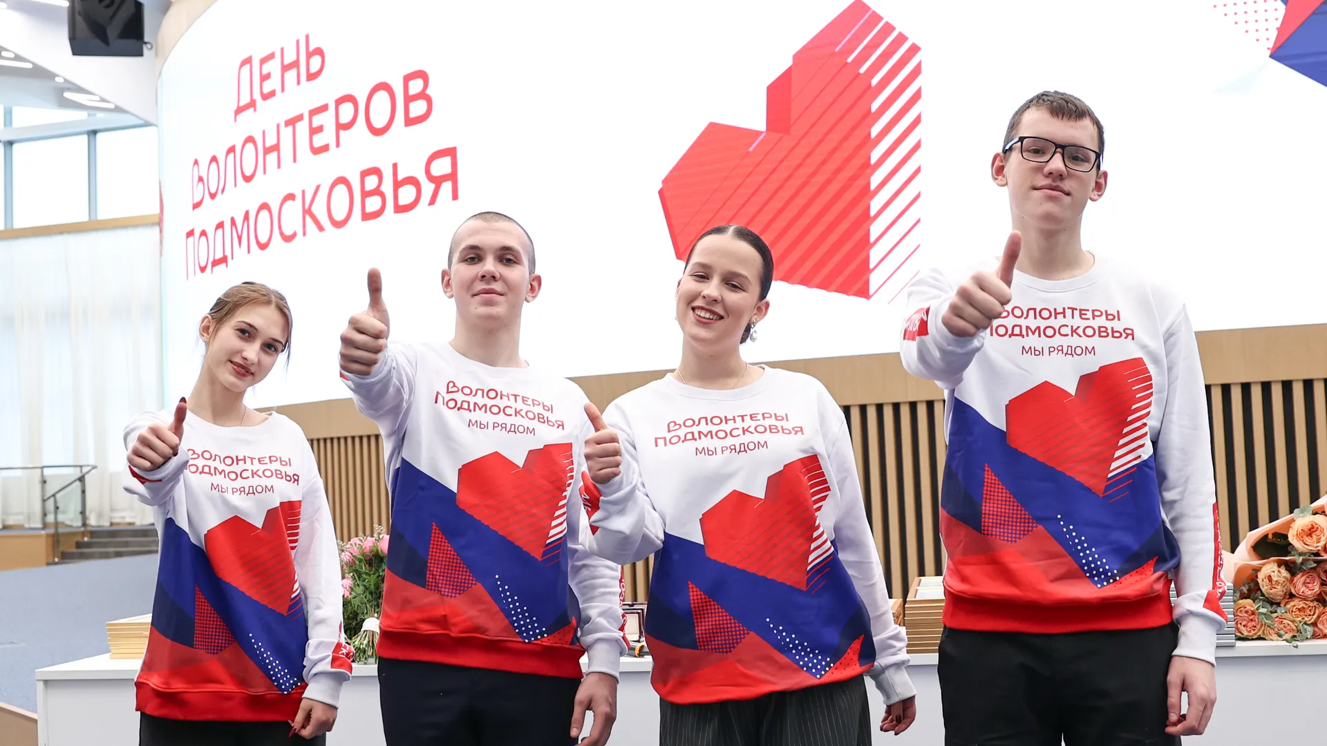 «Волонтеров Подмосковья» поздравили с Днем добровольца Московской области