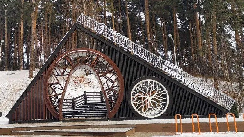 В 69 парках Подмосковья модернизировали входные группы