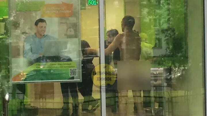 Голый мужчина выпрыгнул из окна и отправился в Сбербанк в Химках