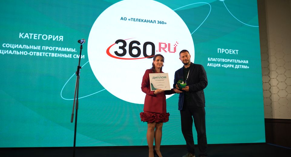Телеканал 360.ru удостоили премии за социальный проект