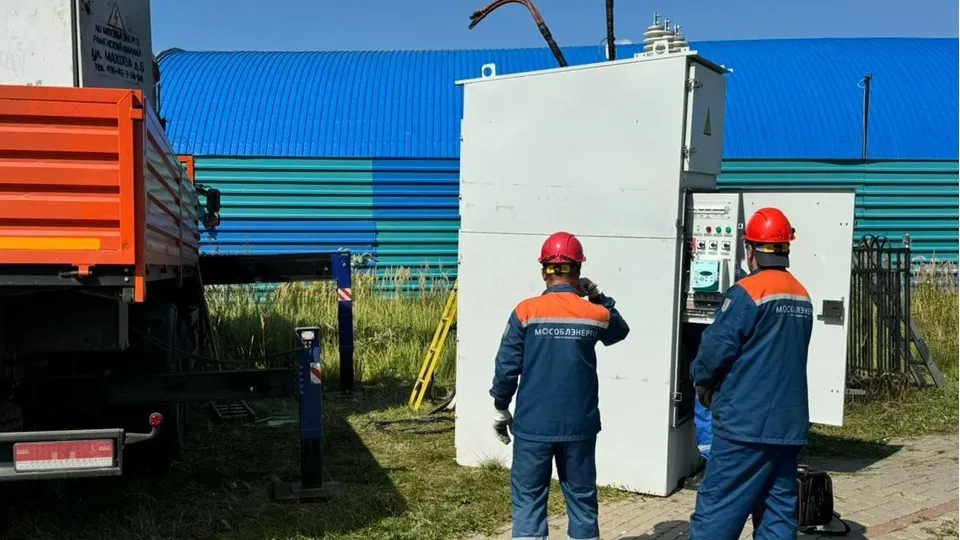 Фото: Министерство энергетики Московской области