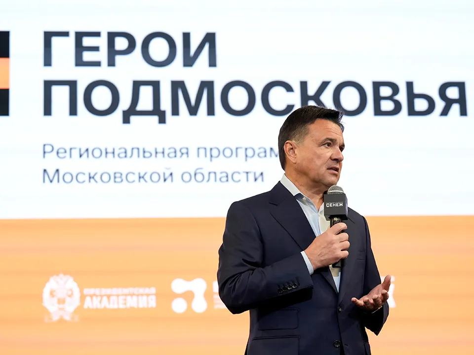 Андрей Воробьев выступает перед участниками программы «Герои Подмосковья» в мастерской управления «Сенеж». Фото: пресс-служба губернатора и правительства Московской области