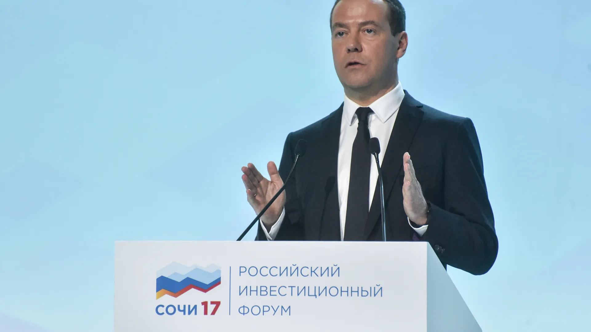 Пленарное заседание Российского Инвестионного Форума в Сочи