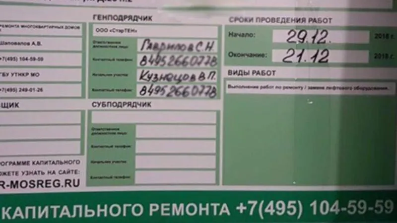 «Сделаем вчера»: в Химках ответственные за капремонт в доме перепутали даты