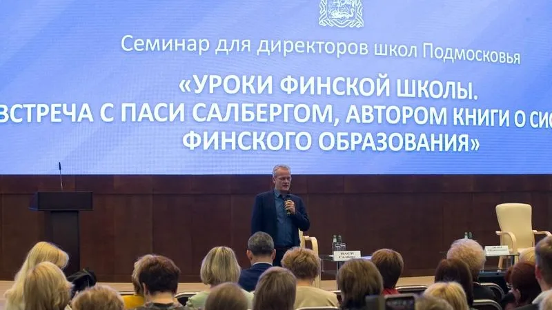 Специалист из Финляндии провел семинар для директоров школ Подмосковья