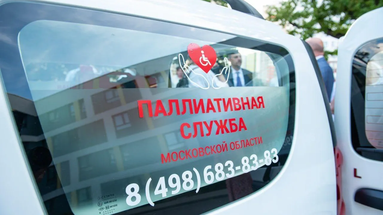 В Московской области появилась новая школа паллиативного пациента