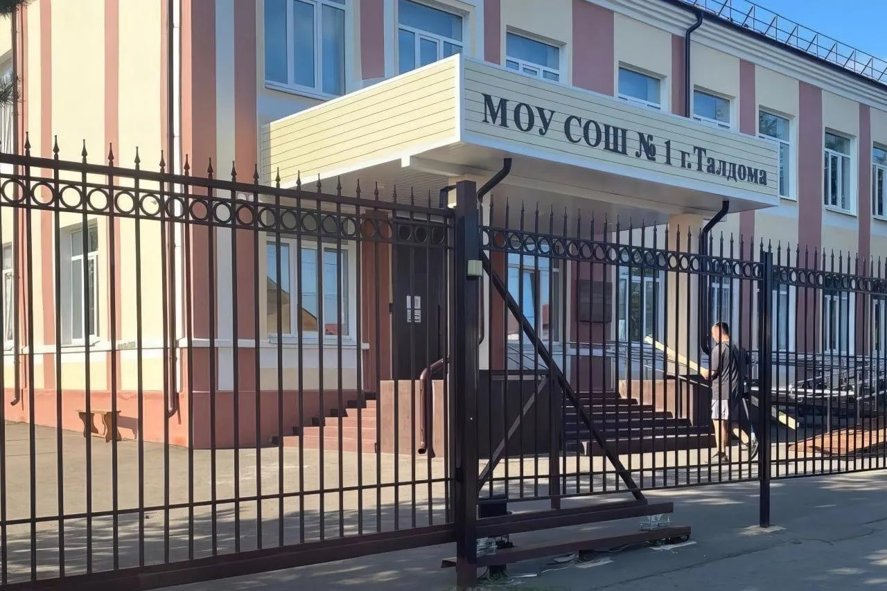 администрация Талдомского г.о.