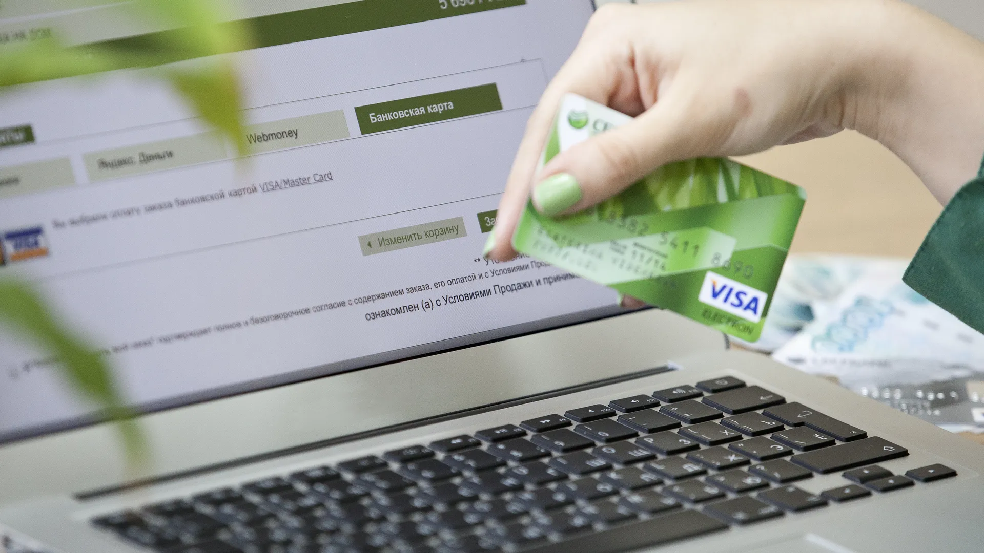 Онлайн-покупка в Интернете
