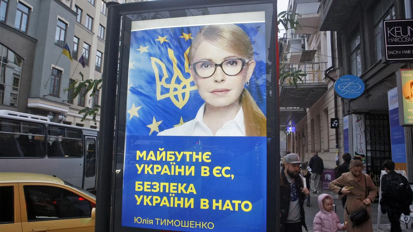 Баннер с Юлией Тимошенко с лозунгом «Будущее Украины в ЕС, безопасность Украины в НАТО», Киев, 2 октября 2018 года. Serge Glowny