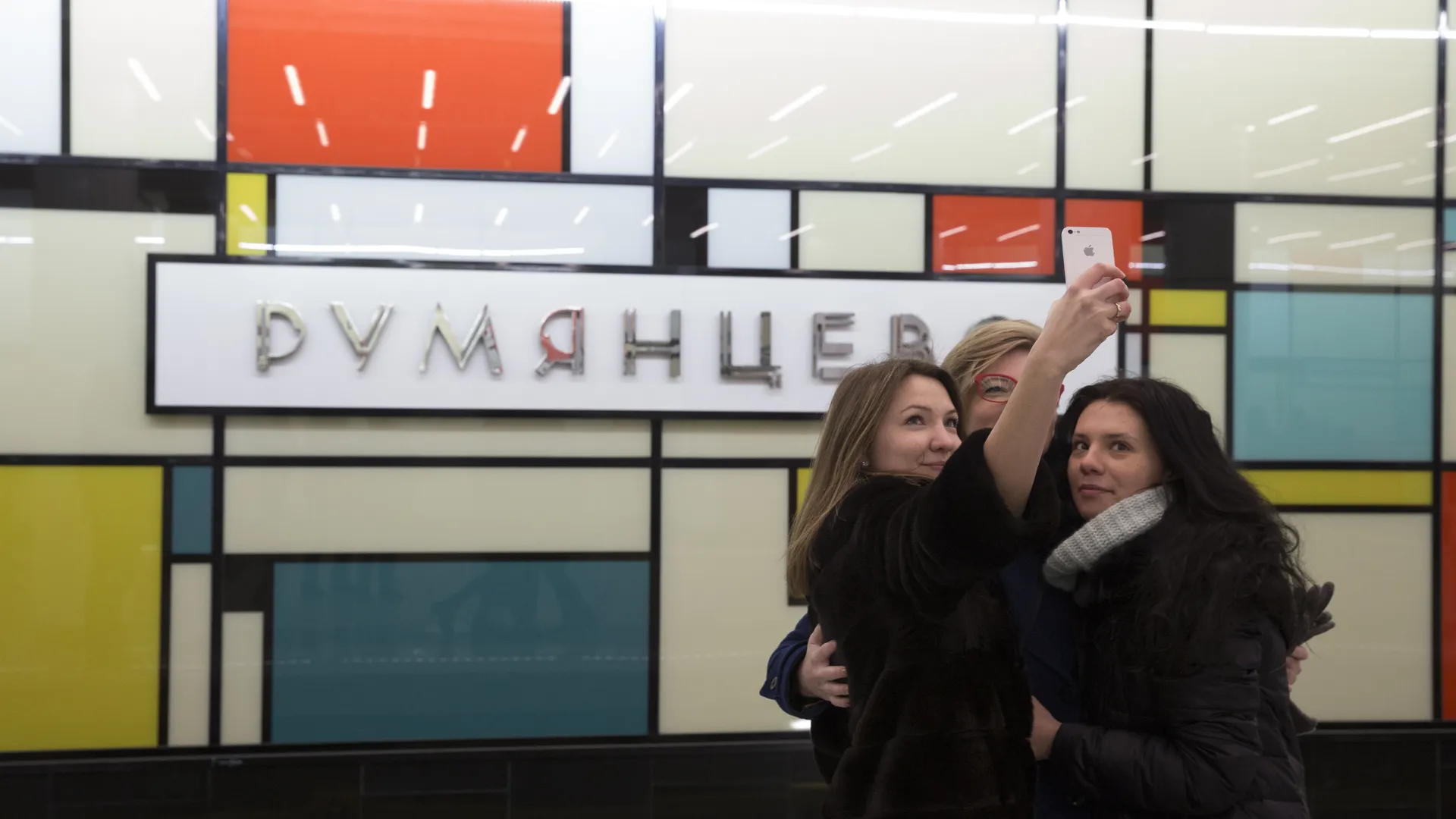 Открытие станции метро «Румянцево» в Москве