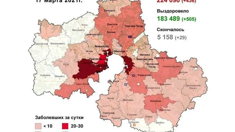 Карту распространения ковида по округам обновили в Подмосковье