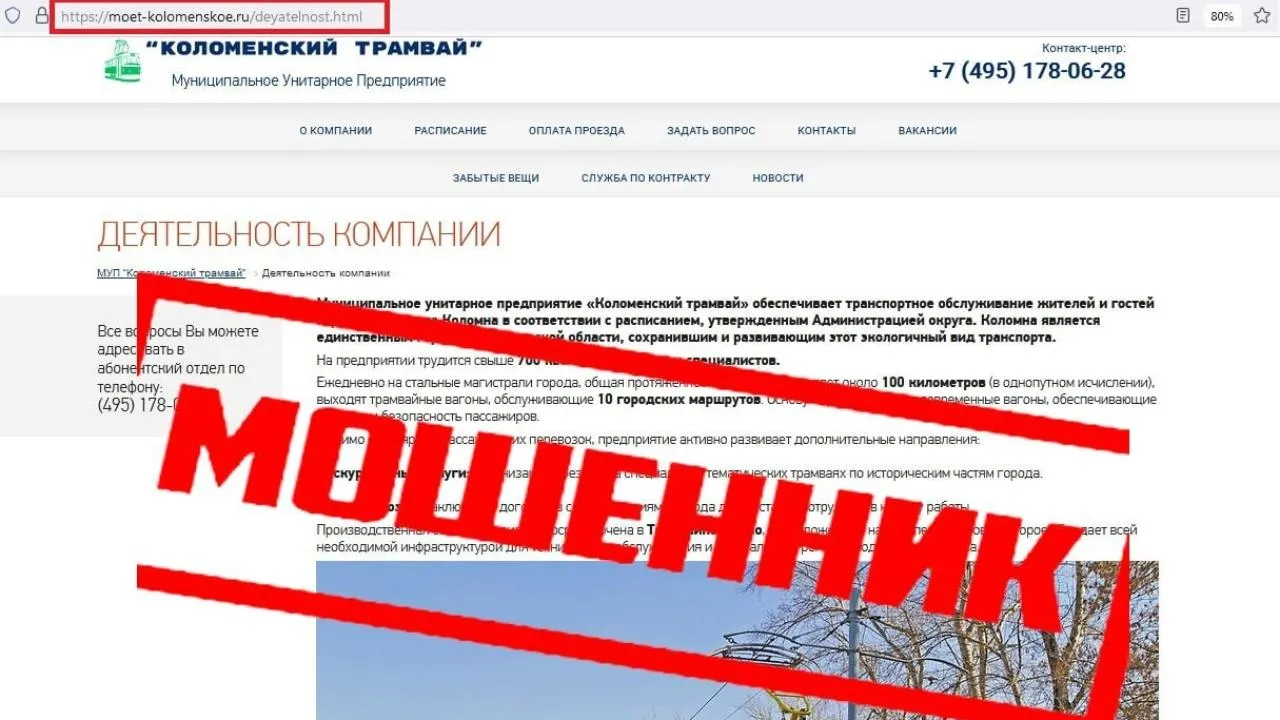 МУП «Коломенский трамвай»