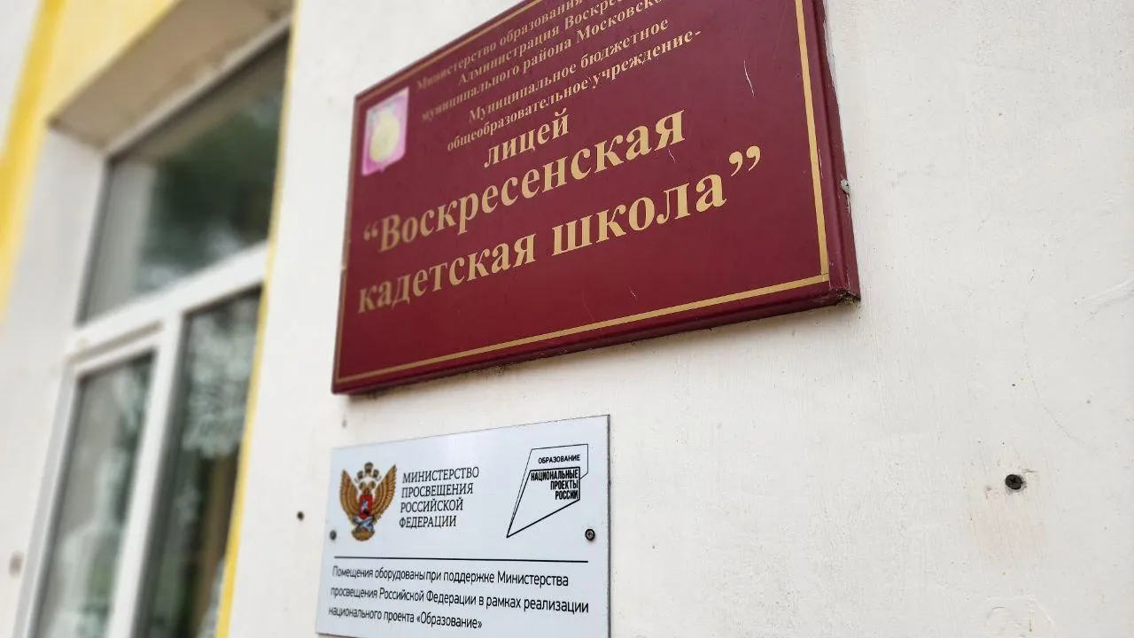 Пресс-служба администрации городского округа Воскресенск