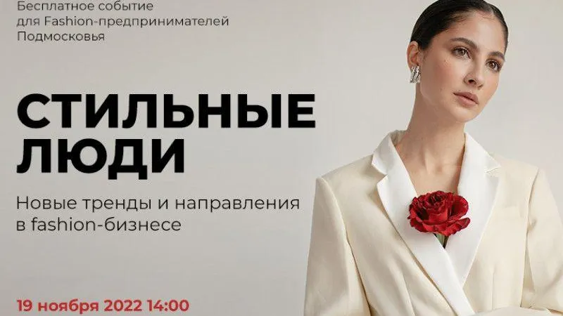 Предпринимателям Подмосковья расскажут о запуске собственного бренда