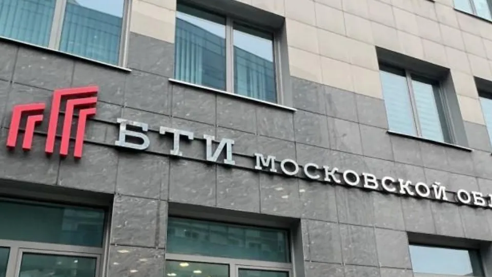 Фото: БТИ Московской области