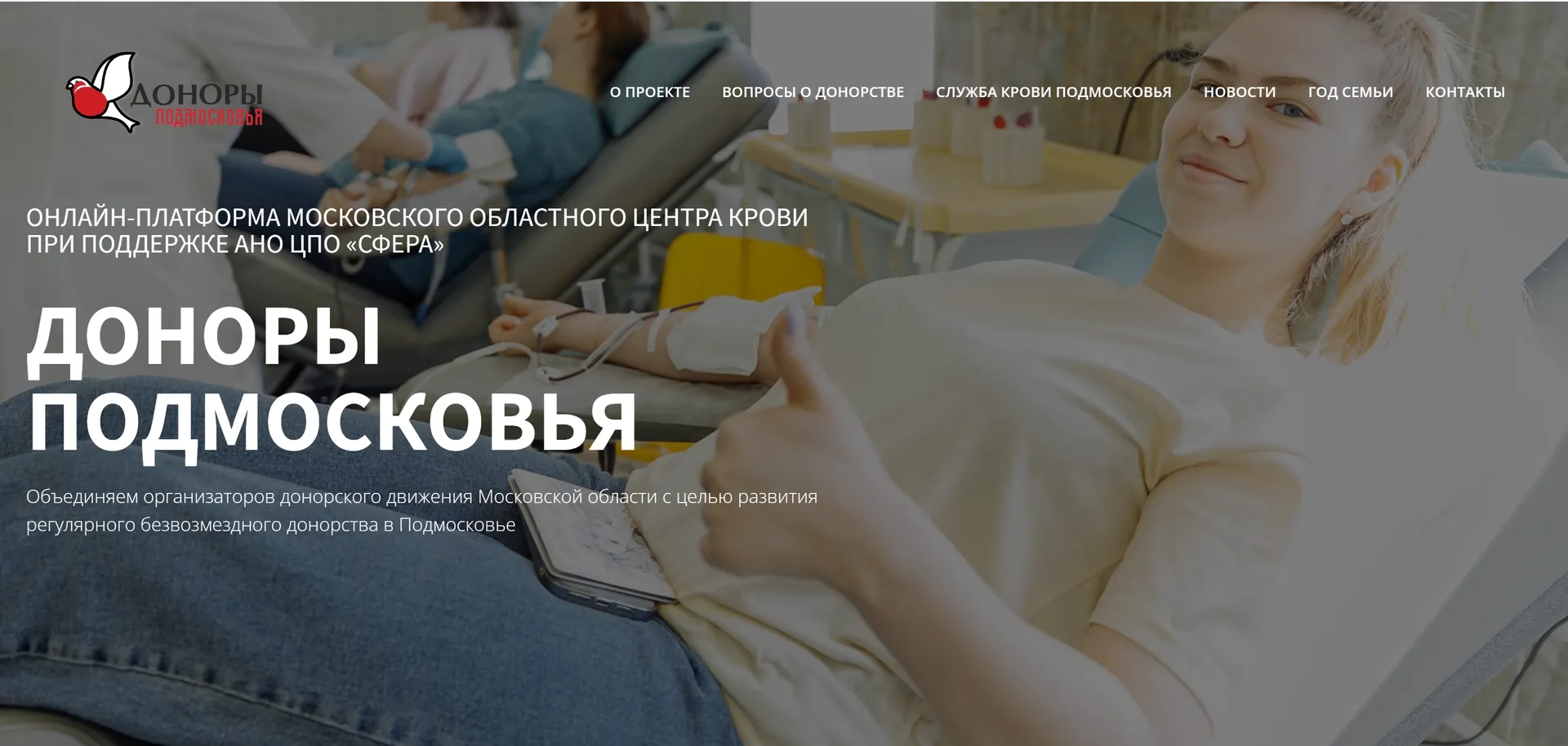 Скан главной страницы портала&nbsp;«Доноры Подмосковья»