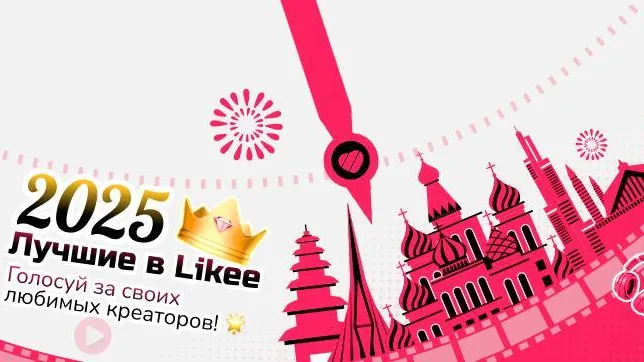 Соцсеть Likee