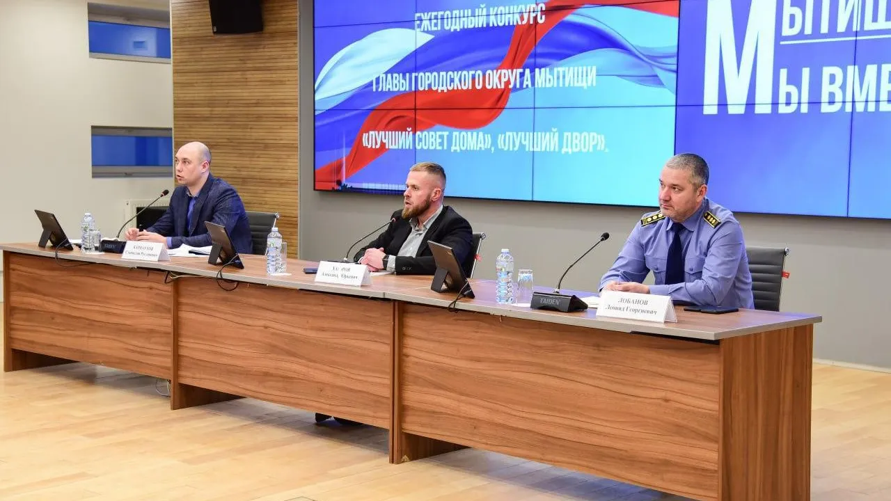 Пресс-служба администрации городского округа Мытищи