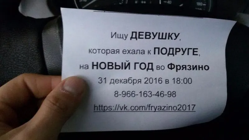 Тысячи людей помогают романтику из Фрязина разыскать избранницу из электрички