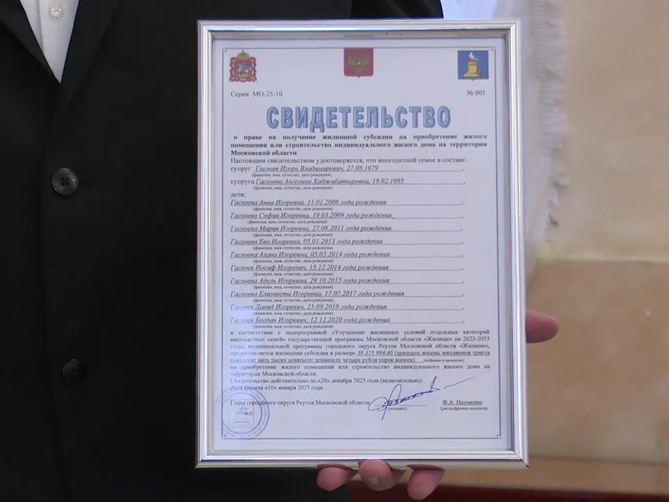 Жилищный сертификат.&nbsp;Фото: Ксения Казакова