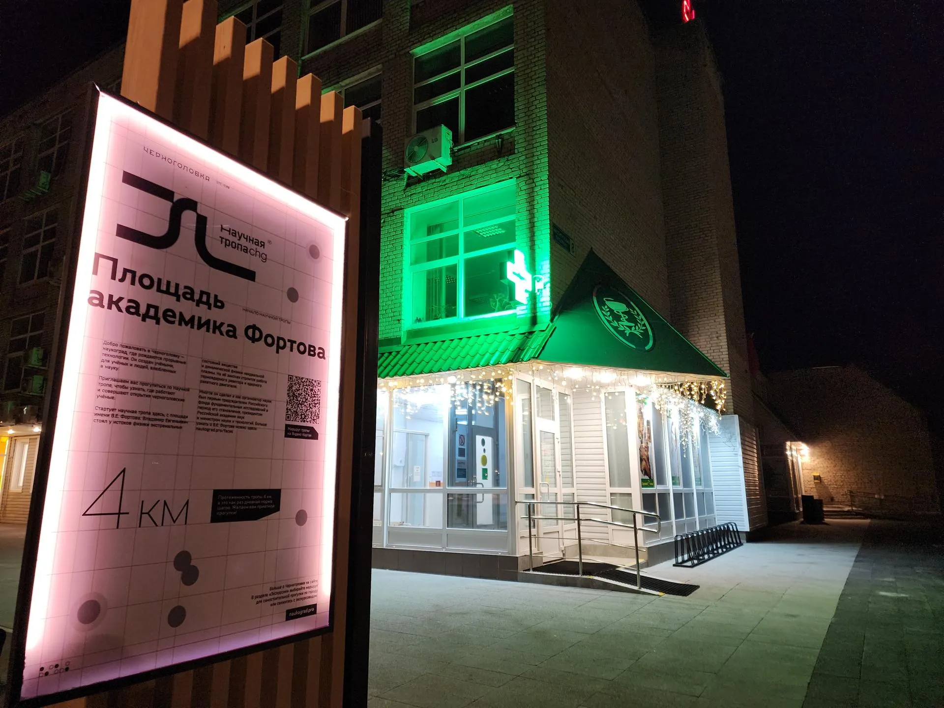 Табличка научной тропы в городе Черноголовка.&nbsp;Фото: Иван Петрушин