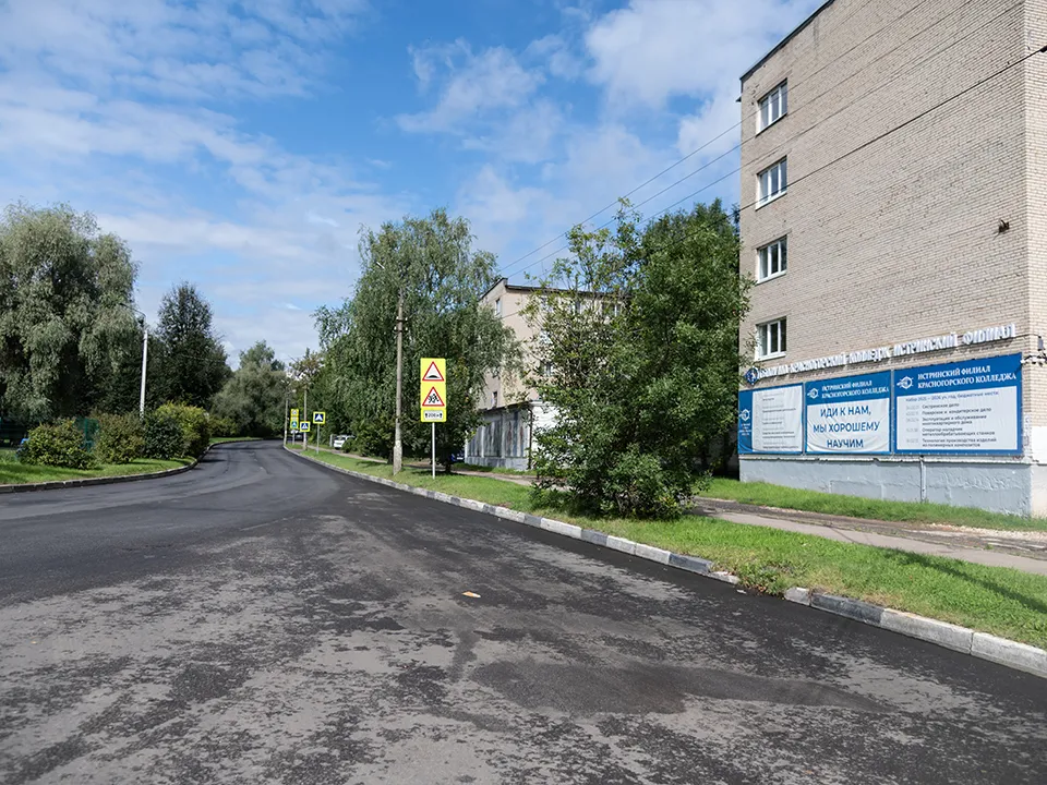 Улица Босова в Истре. Фото: пресс-служба губернатора и правительства Московской области