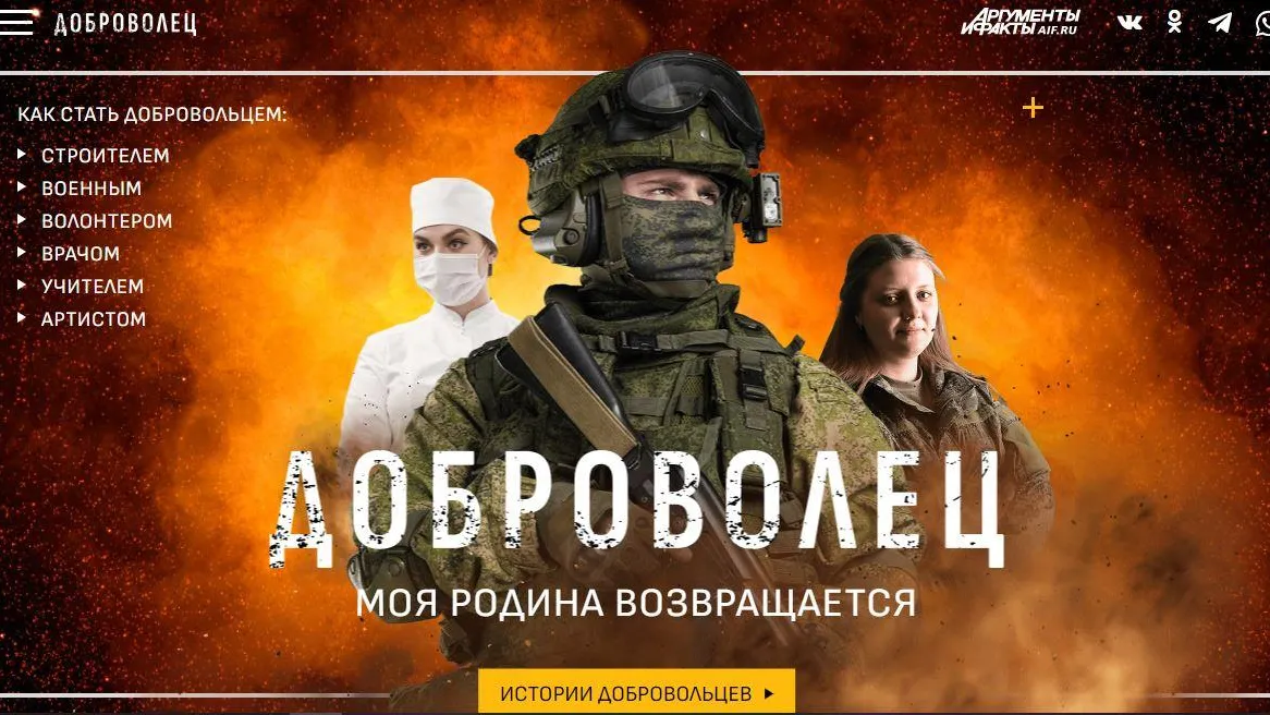 Издательский дом «Аргументы и Факты» запустил проект «Доброволец»