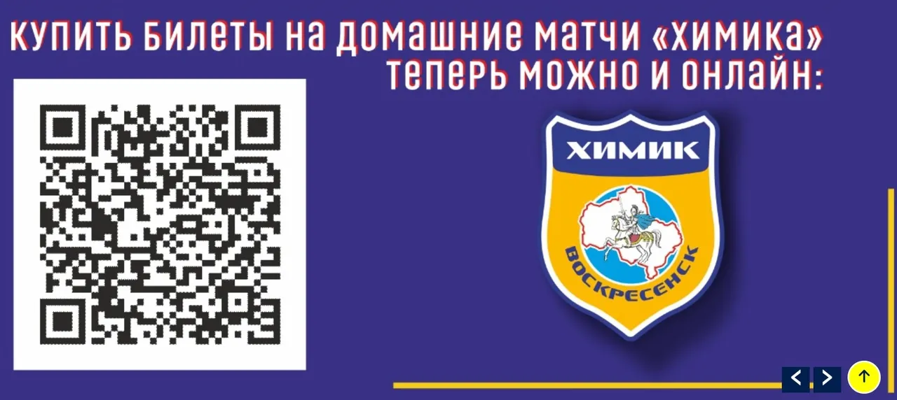 Изображение: хоккейный клуб «Химик» (Воскресенск)