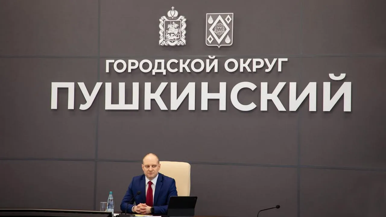 Пресс-служба администрации Г.о. Пушкинский