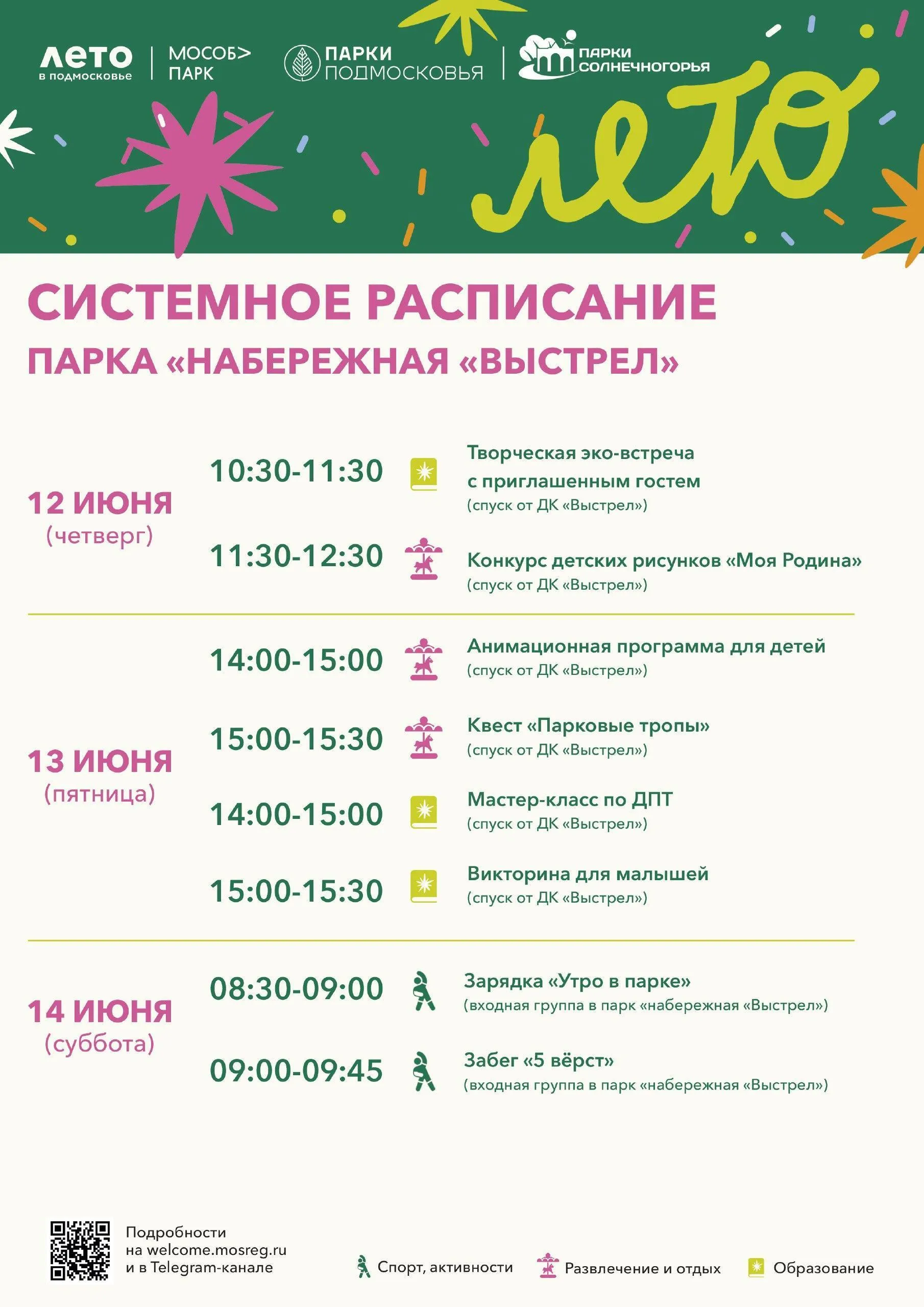Пресс-служба администрации городского округа Солнечногорск