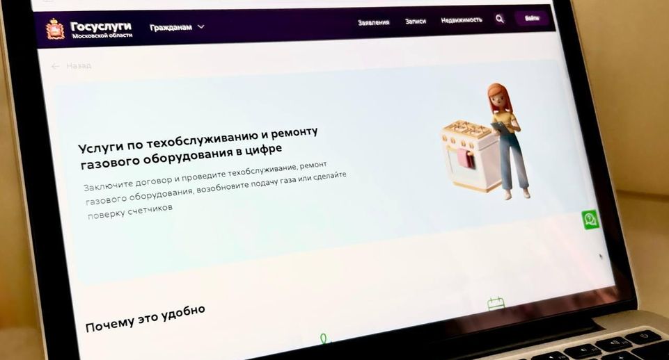 Жителям Подмосковья напомнили о доступных газовых услугах на регпортале