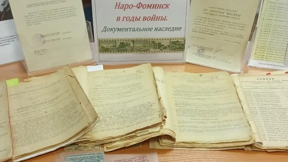 Фото: Территориальный отдел по Наро-Фоминскому г. о. и г. о. Молодежный ГБУ МО «ЦГАМО»