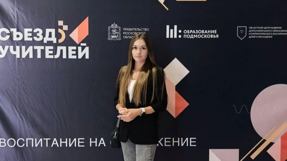 Фото: Министерство образования МО