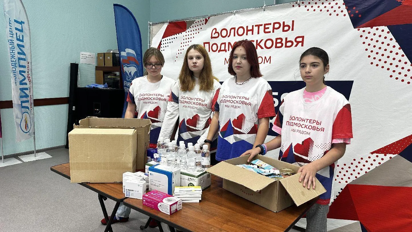 В Воскресенске стартовал гуманитарный сбор для жителей Курской области
