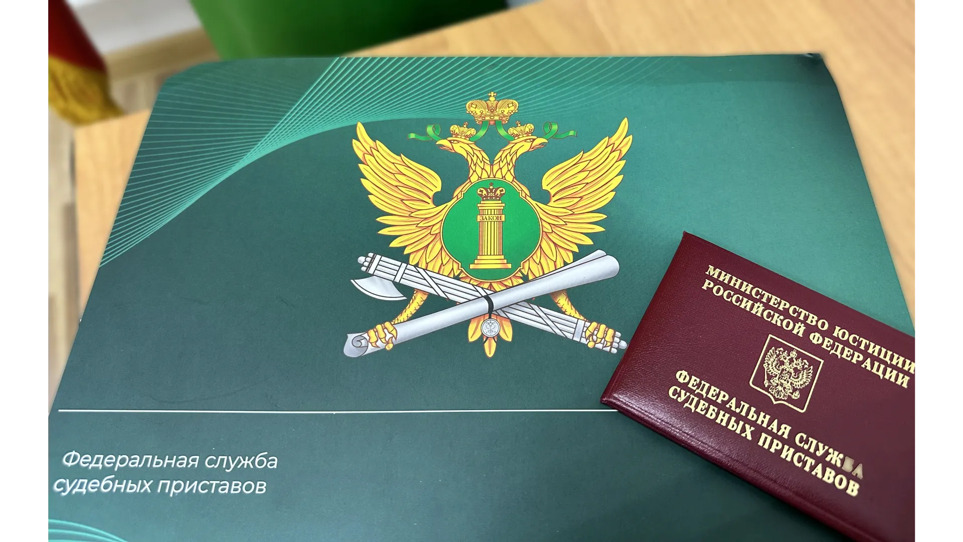 Фото: ФССП РФ