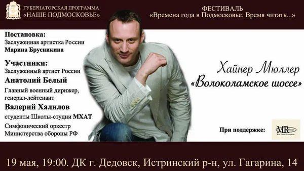 Постановку «Волоколамское шоссе» покажут в Дедовске