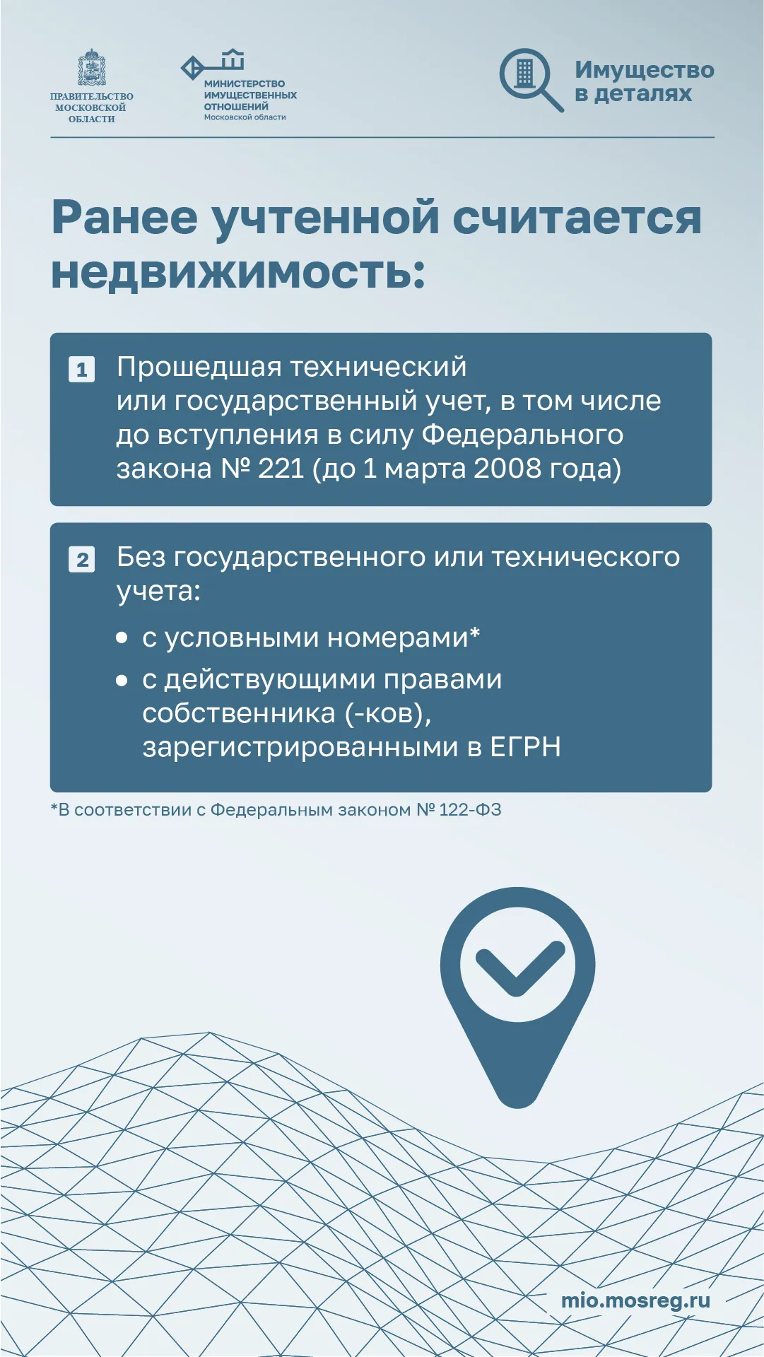 Министерство имущественных отношений Московской области