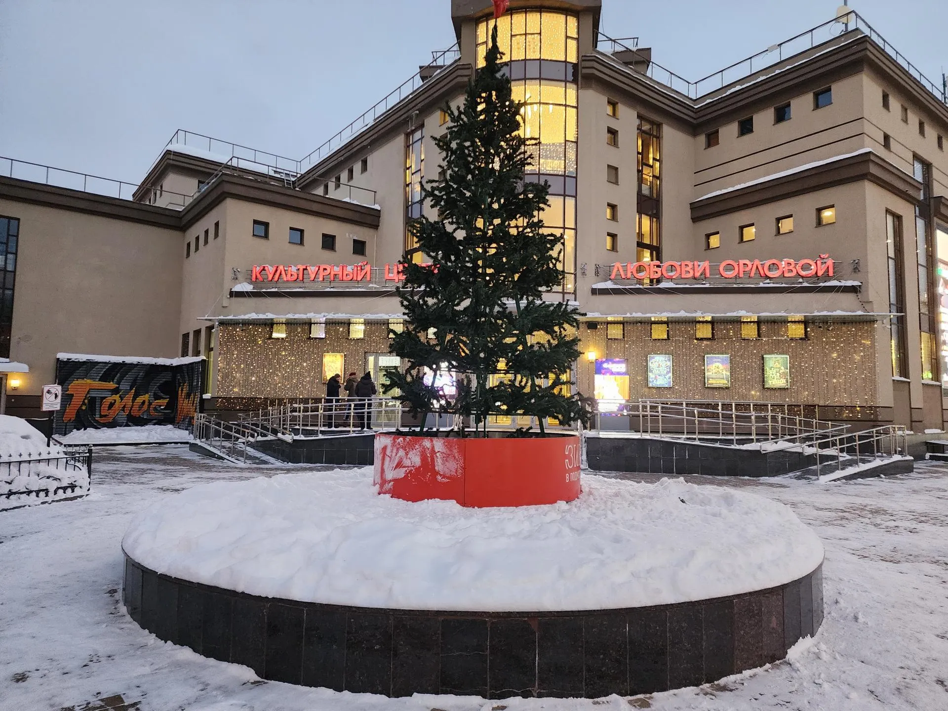 Хавива Фонина / Елка возле культурно-спортивного центра имени Любови Орловой