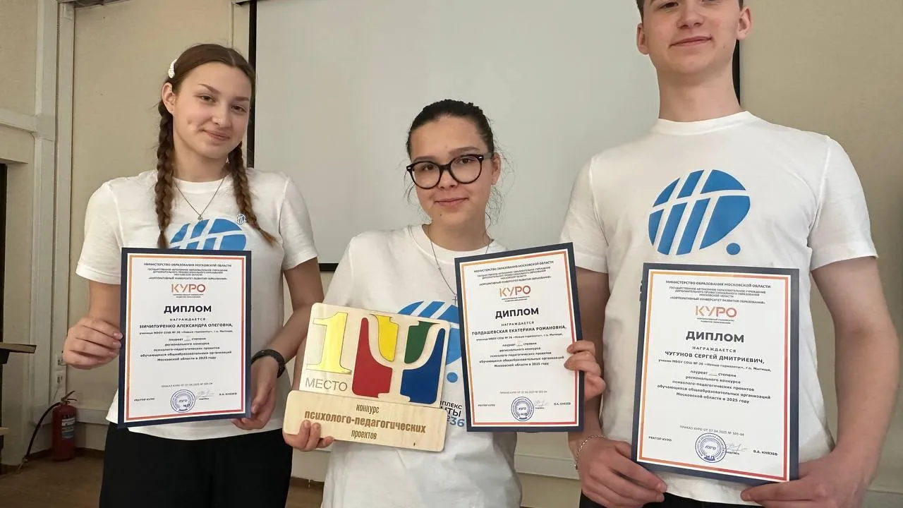 Фото: Министерство образования Московской области