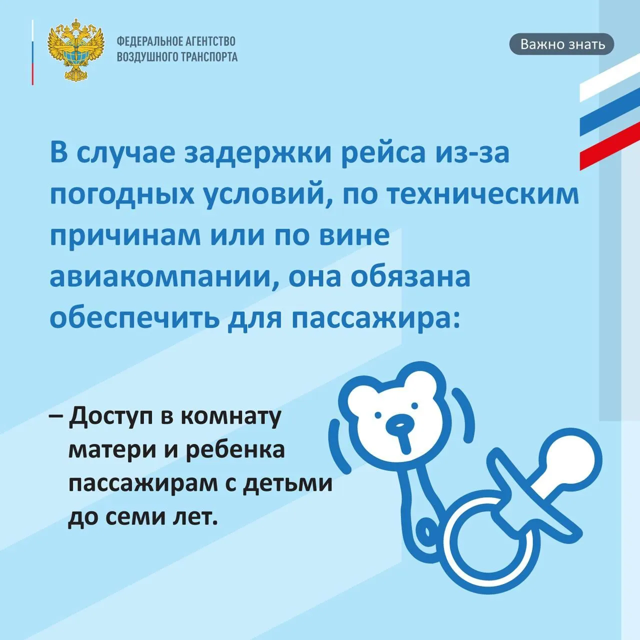 Росавиация