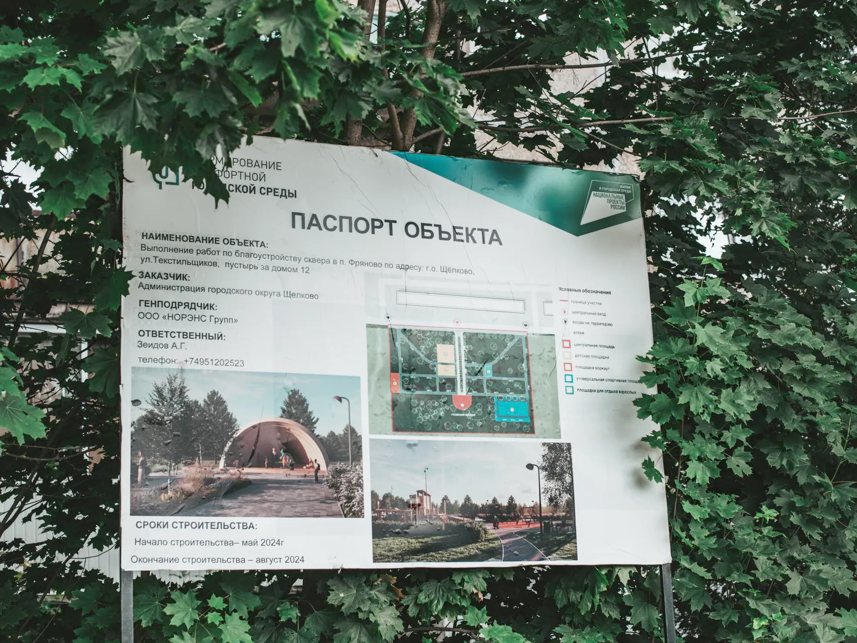 Фото: пресс-служба администрации г.о. Щелково