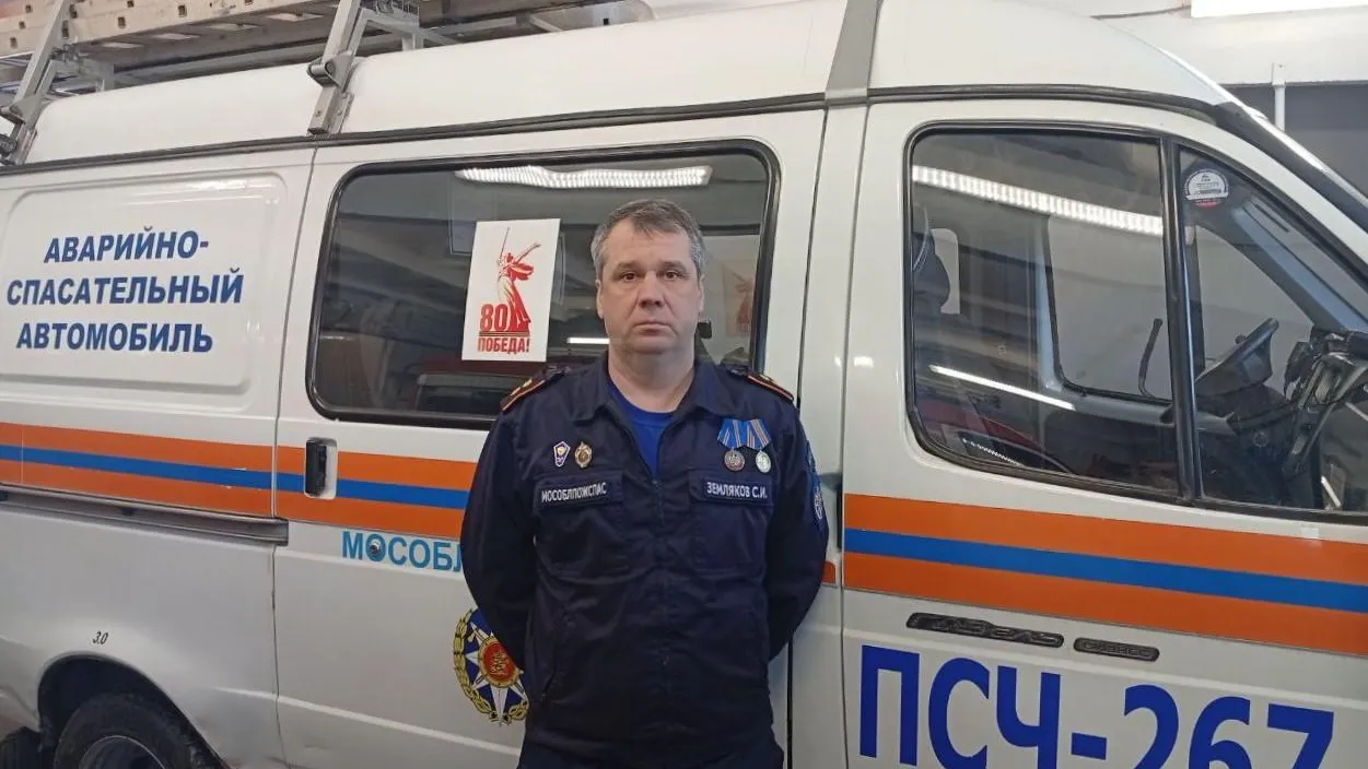 ГКУ МО «Мособлпожспас»