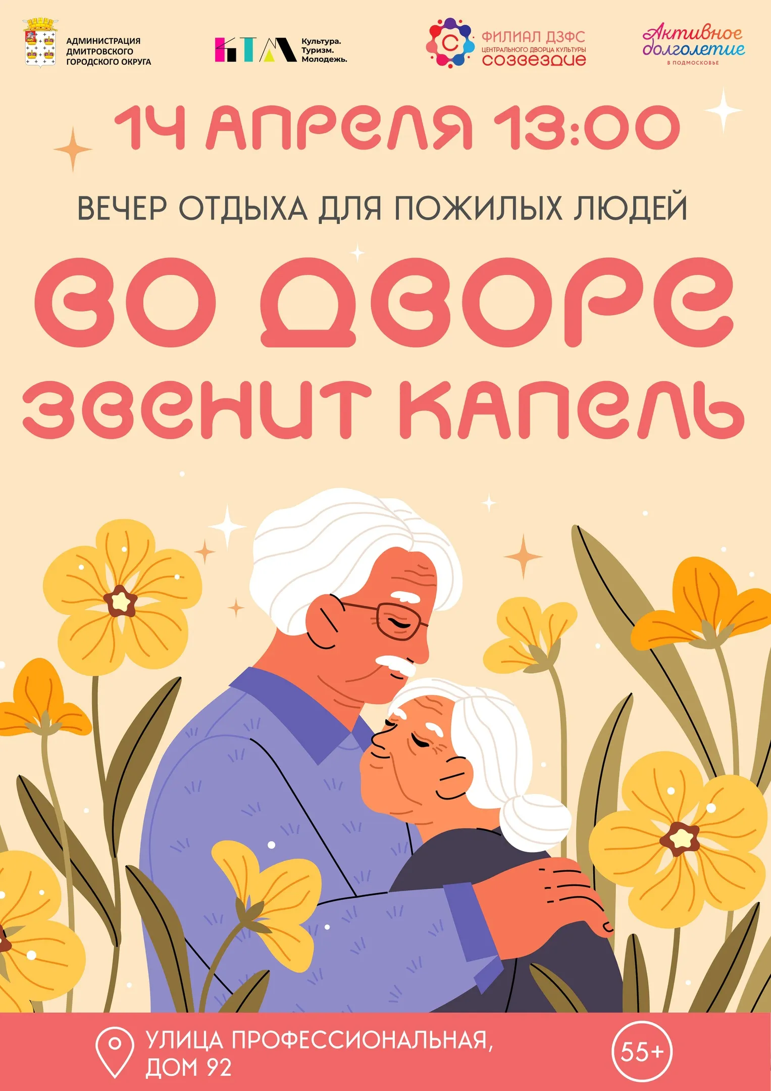 Фото: vk.com/Филиал «ДЗФС» ЦДК «Созвездие».