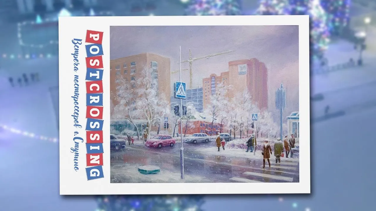 клуб посткроссеров в Ступине