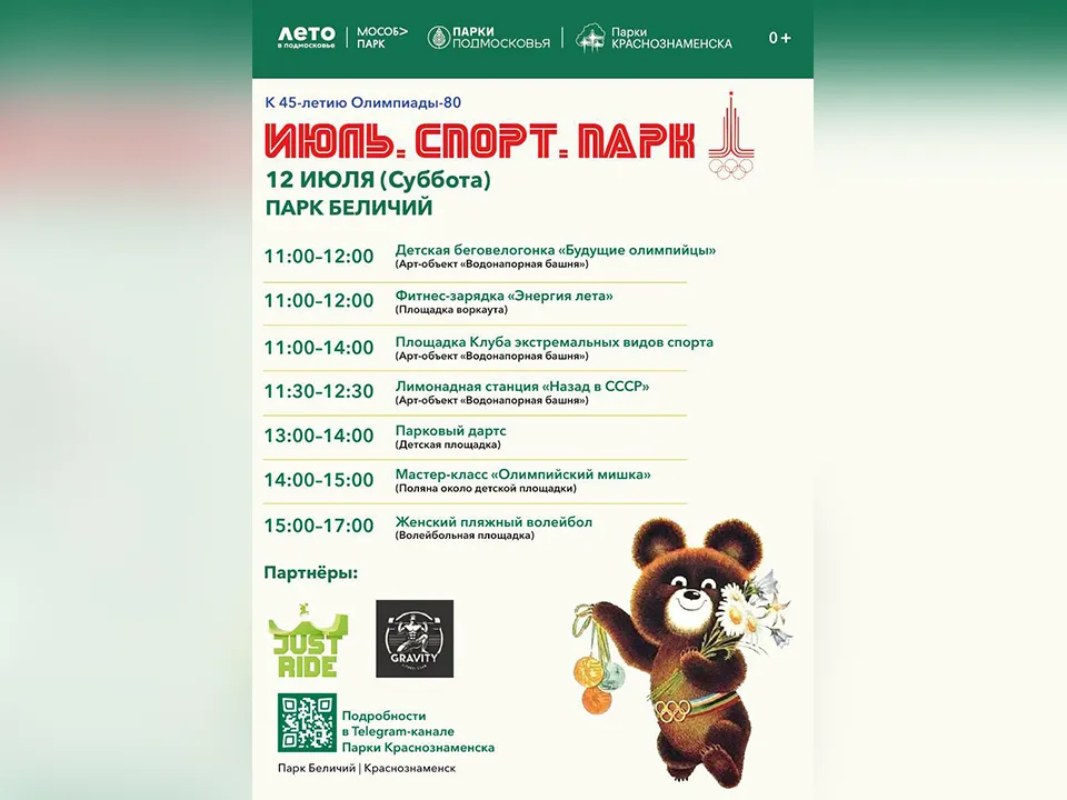 Фото: МБУК  «Городской парк культуры и отдыха»