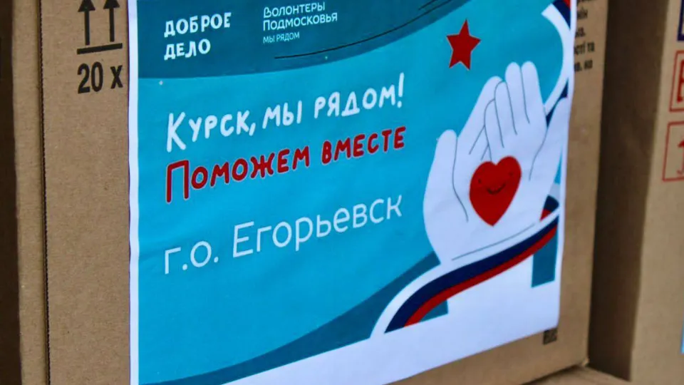 Фото: пресс-служба Администрации г.о. Егорьевск