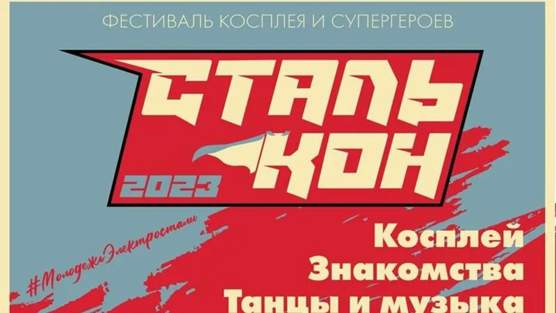 пресс-служба администрации г.о. Электросталь